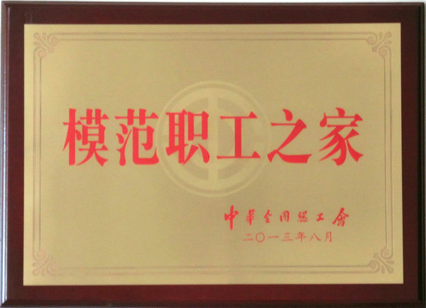 聯(lián)橋集團(tuán)喜獲“全國模范職工之家”榮譽(yù)稱號(hào)