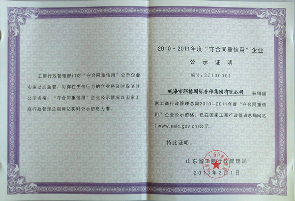 聯(lián)橋集團(tuán)參加國家級(jí)“守合同重信用”企業(yè)座談會(huì)