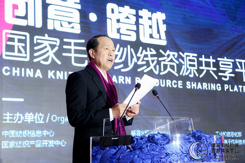 “創(chuàng)意 · 跨越 國家毛衫紗線資源共享平臺啟動儀式”在威海聯橋集團盛裝啟幕(圖6)