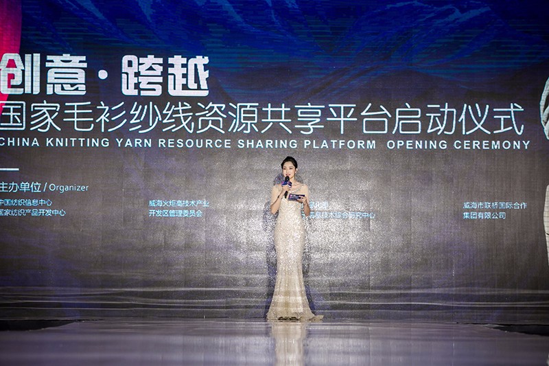 “創(chuàng)意 · 跨越 國家毛衫紗線資源共享平臺啟動儀式”在威海聯橋集團盛裝啟幕(圖7)