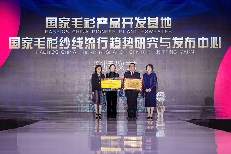 “創(chuàng)意 · 跨越 國家毛衫紗線資源共享平臺啟動儀式”在威海聯橋集團盛裝啟幕(圖10)