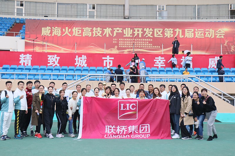 追求卓越，奮勇爭先，聯(lián)橋集團在高新區(qū)第九屆運動會上精彩綻放 奪得團體亞軍(圖17)