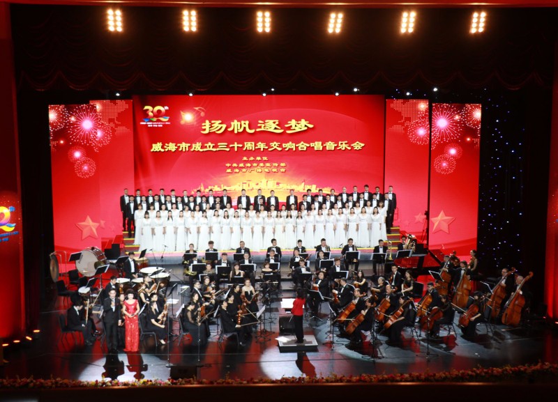 聯(lián)橋藍(lán)色暢想合唱團(tuán)在“威海市成立三十周年交響合唱音樂會(huì)”壓軸演唱(圖1)