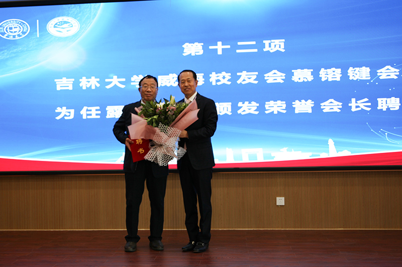 聯(lián)橋集團黨委書記、董事長慕镕鍵當(dāng)選為吉林大學(xué)威海校友會首任會長(圖6)